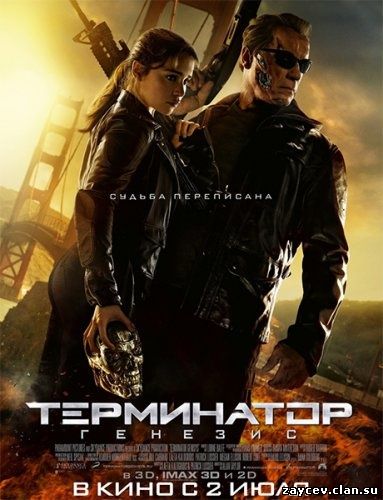 Терминатор: Генезис / Terminator: Genisys (2015)