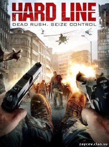 Хардлайн / Dead Rush (2016)