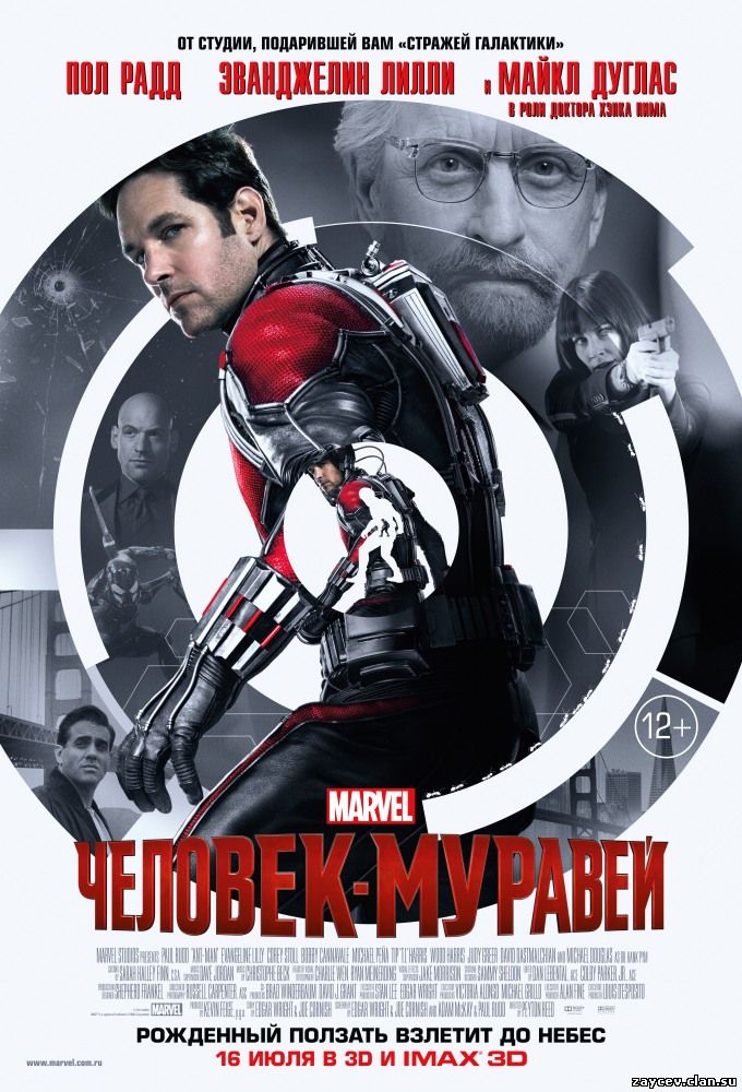 Человек-муравей / Ant-Man (2015)