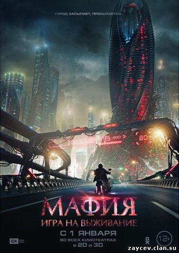 Мафия: Игра на выживание (2015)