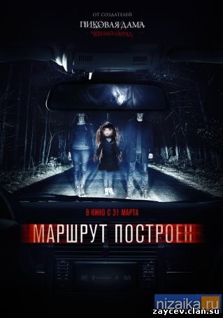 Маршрут построен (2016)