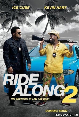 Миссия в Майами / Ride Along 2