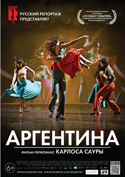 Аргентина (2015)