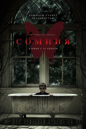 Сомния (2015)