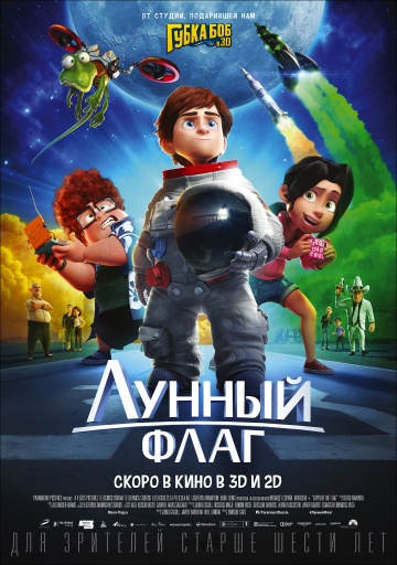 ЛУННЫЙ ФЛАГ (2015)