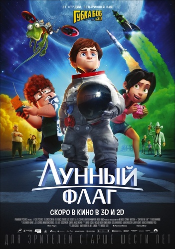 Лунный флаг (2015)