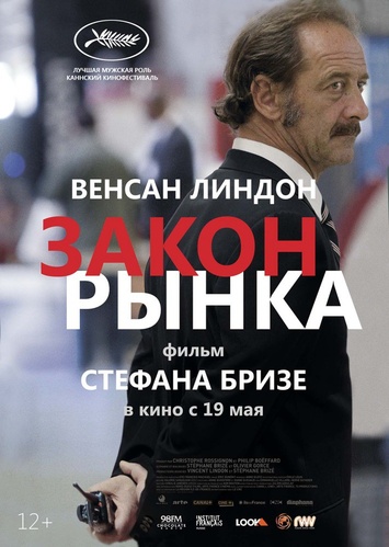 Закон рынка (2015)