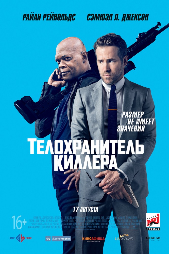 Телохранитель киллера (2017)