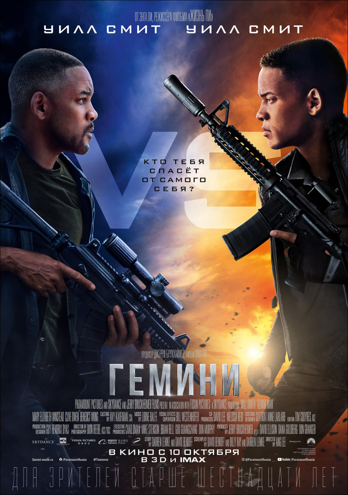 ГЕМИНИ (2019)