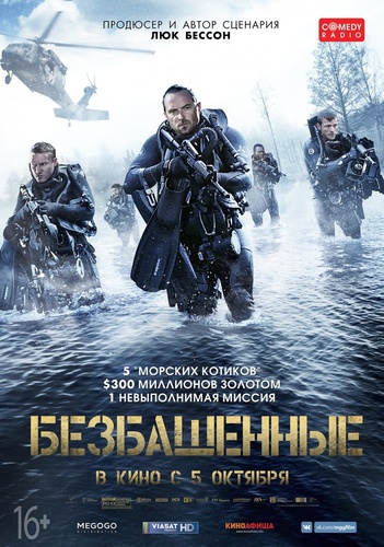 Безбашенные (2017)